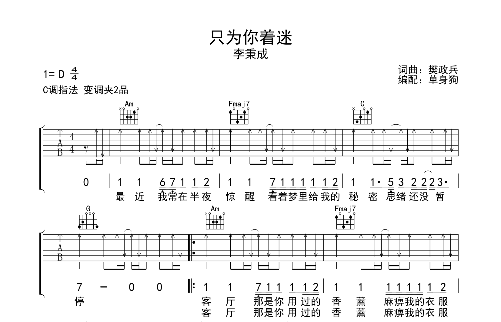 只为你着迷吉他谱-李秉成-C调弹唱六线谱-吉他帮