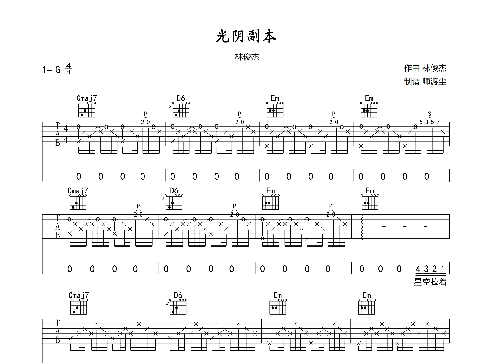 林俊杰-光阴副本吉他谱-弹唱六线谱