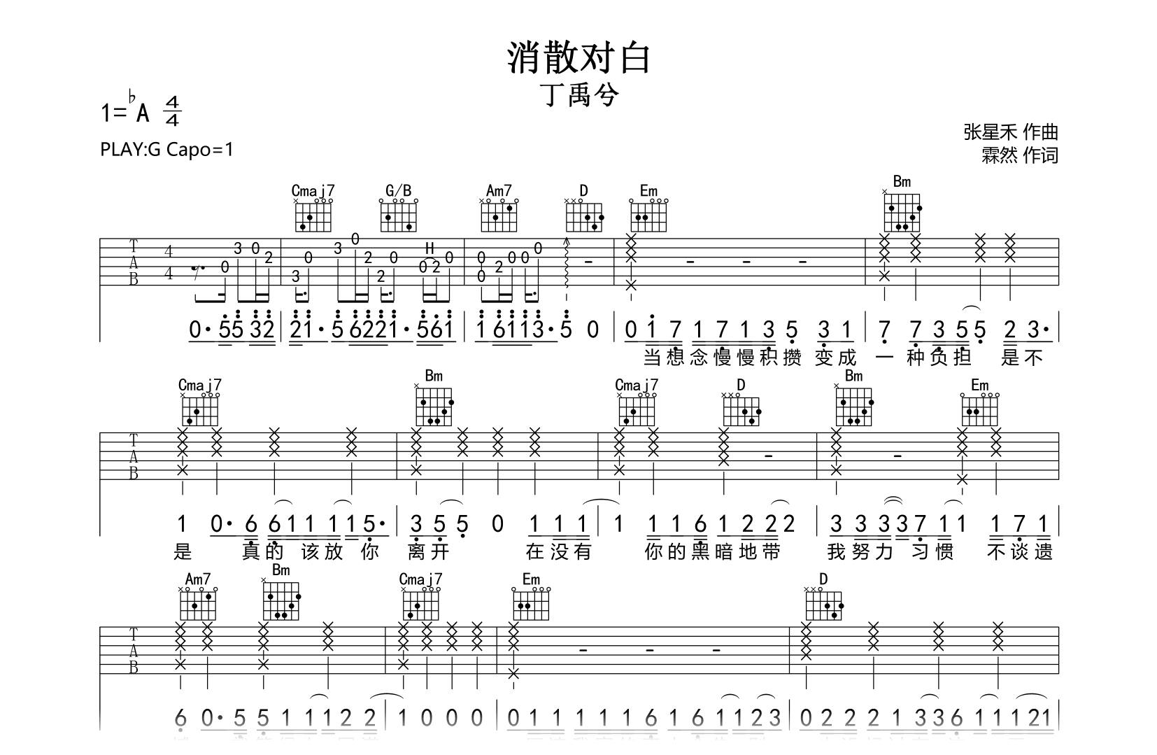 消散对白吉他谱-丁禹兮-G调弹唱谱-完整高清版