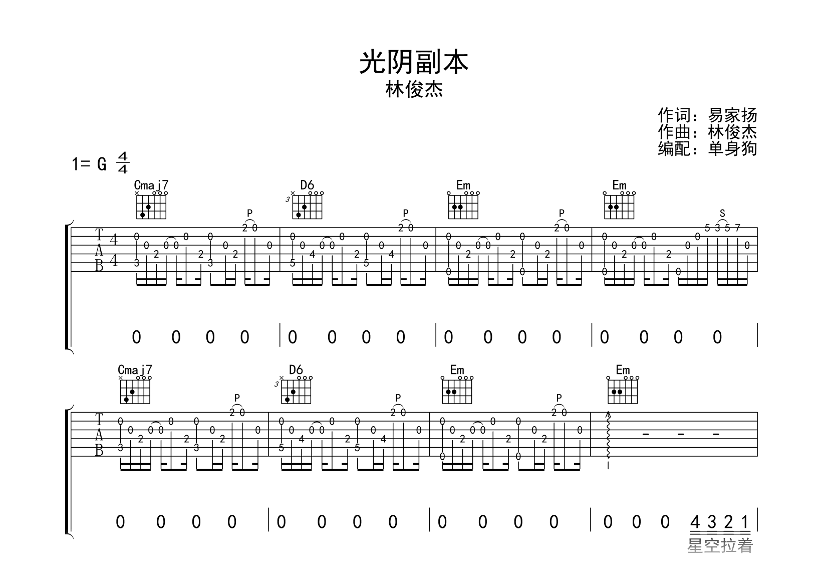 光阴副本吉他谱-林俊杰-G调弹唱谱-吉他帮