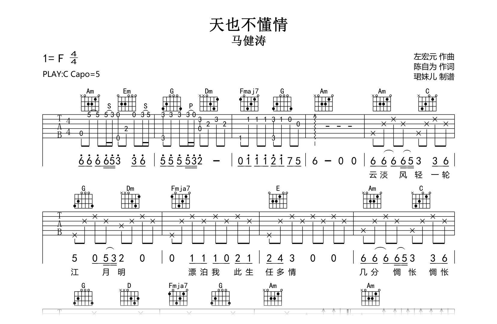 天也不懂情吉他谱-马健涛-C调弹唱谱-完整高清版