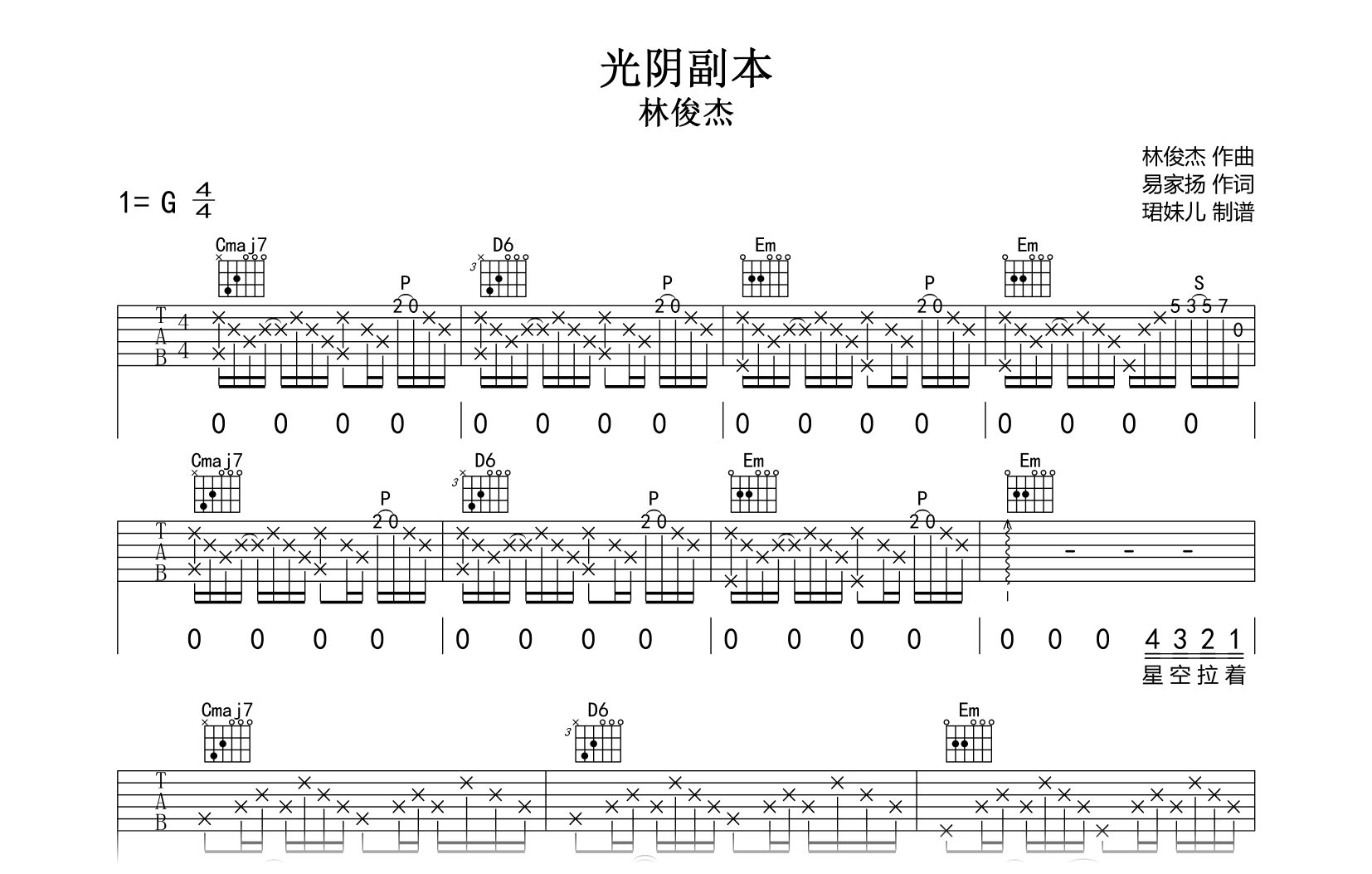 林俊杰《光阴副本》吉他谱-完整高清版