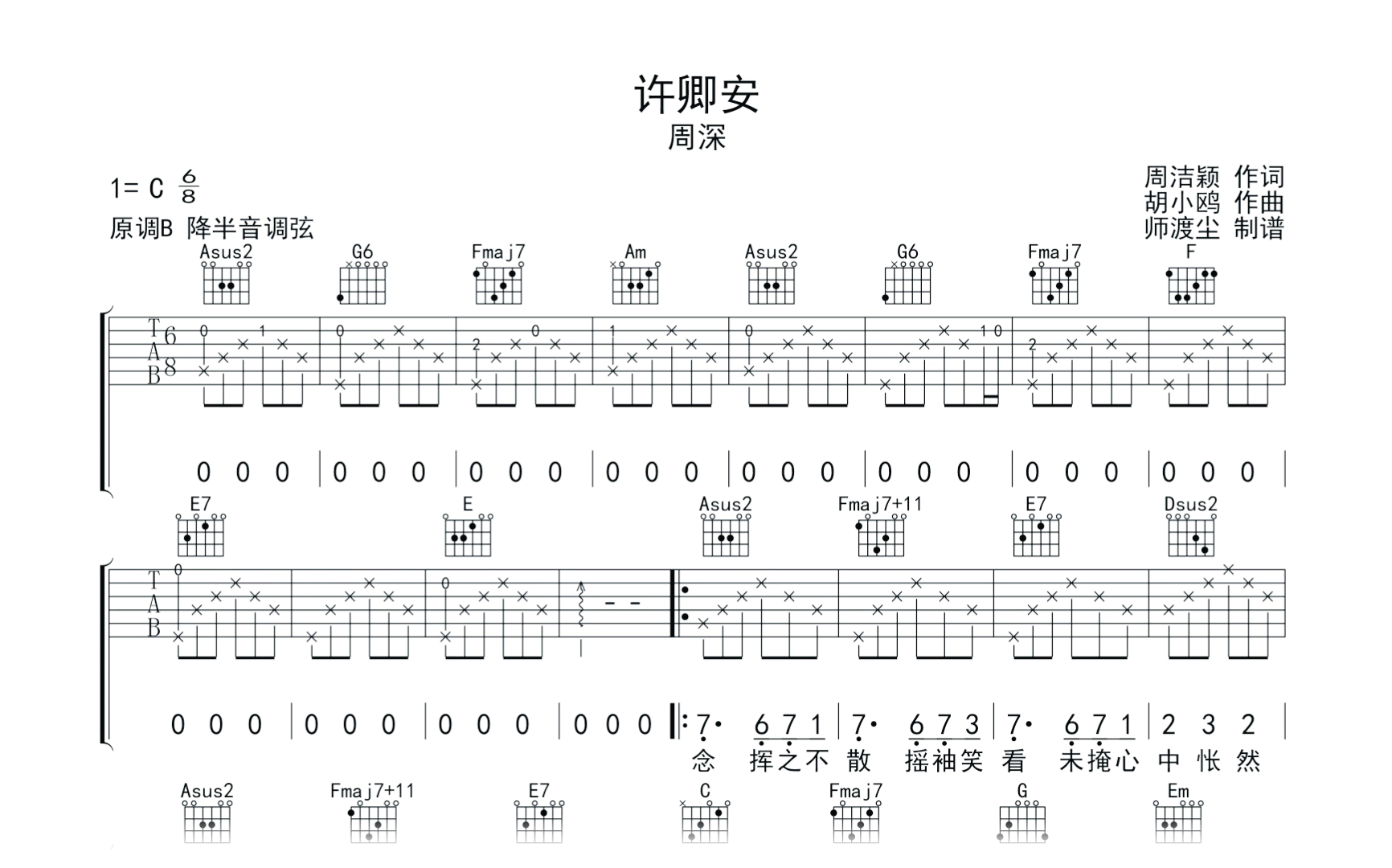 许卿安吉他谱-周深-大奉打更人电视剧主题曲