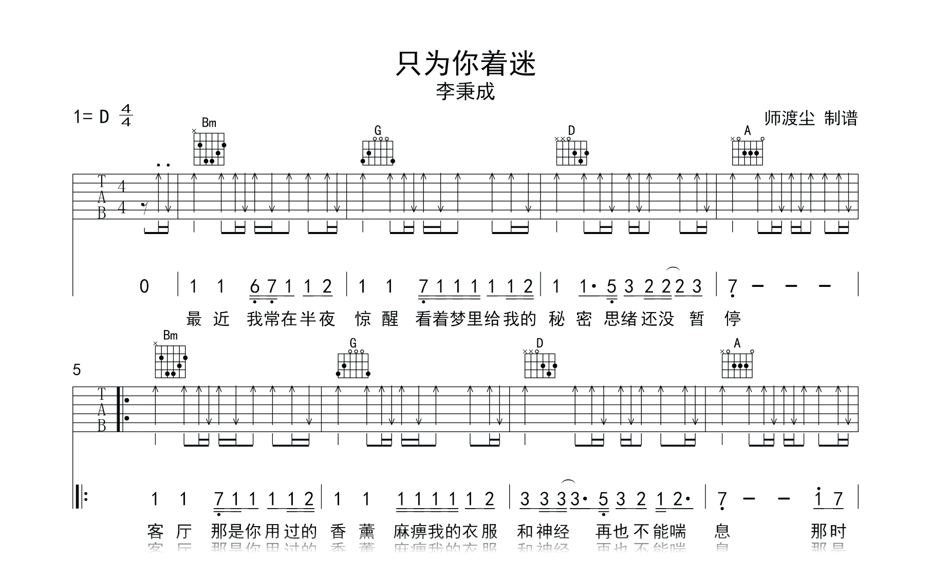 只为你着迷吉他谱_李秉成_D调弹唱谱_吉他演示视频