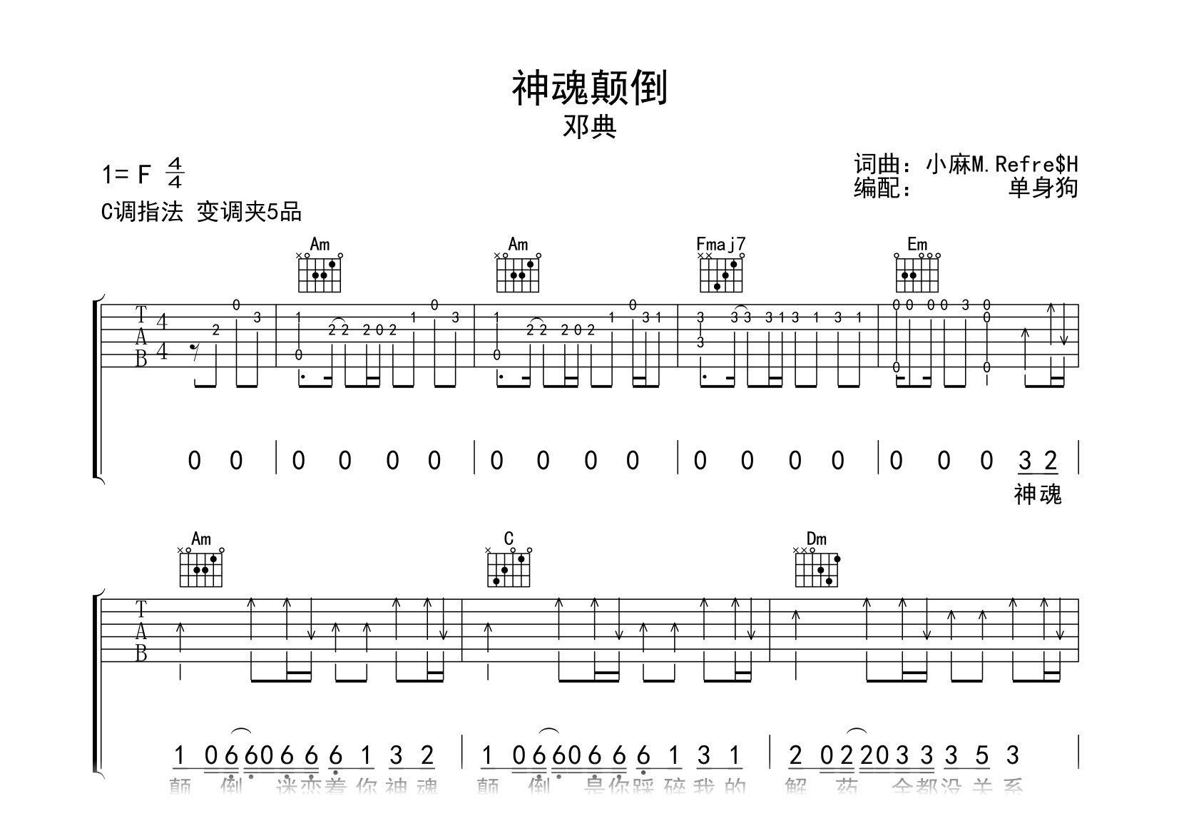 神魂颠倒吉他谱-邓典-C调弹唱谱-完整版六线谱