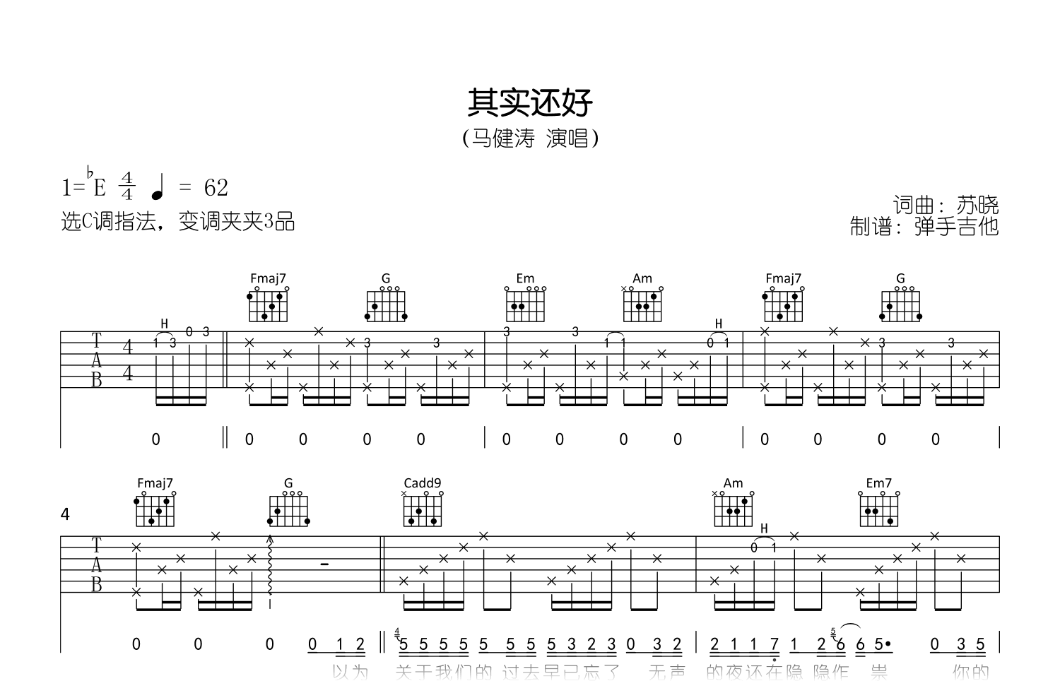 其实还好吉他谱-马健涛-原版精编-弹唱六线谱