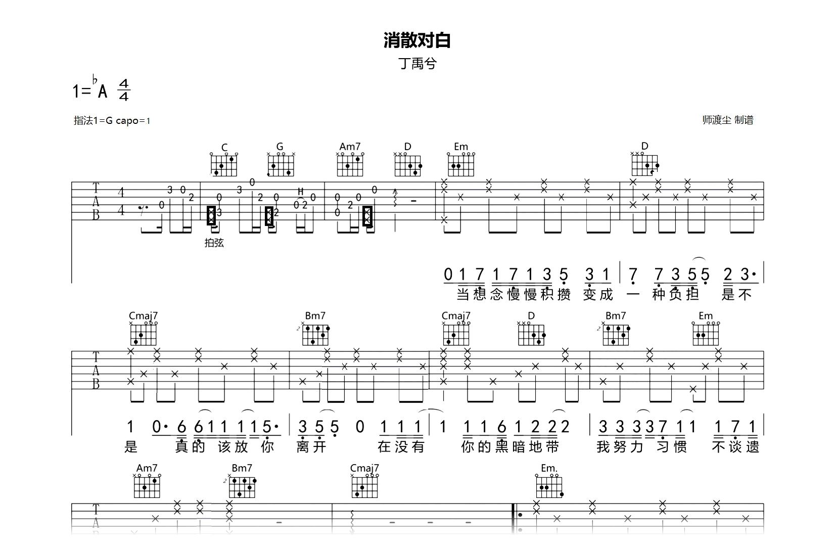 消散对白吉他谱-丁禹兮-G调弹唱谱-吉他帮