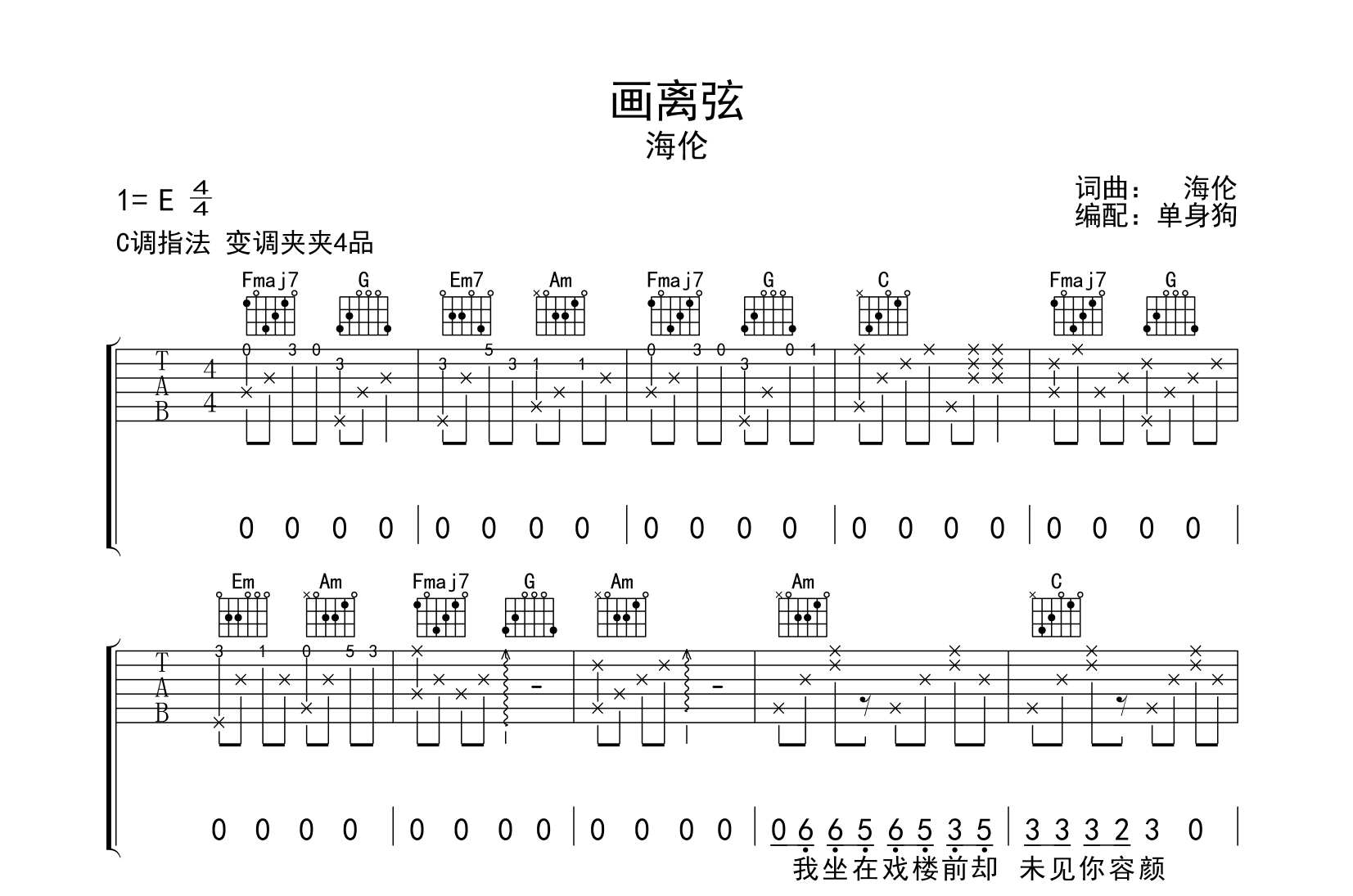 画离弦吉他谱-海伦-C调弹唱六线谱