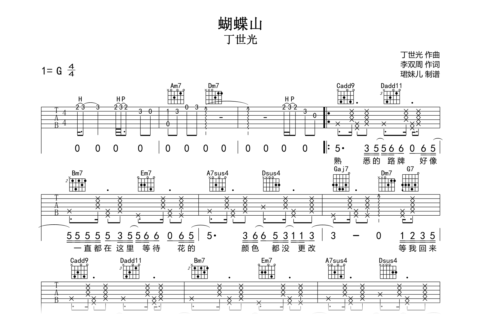 蝴蝶山吉他谱-丁世光-G调弹唱谱-吉他帮