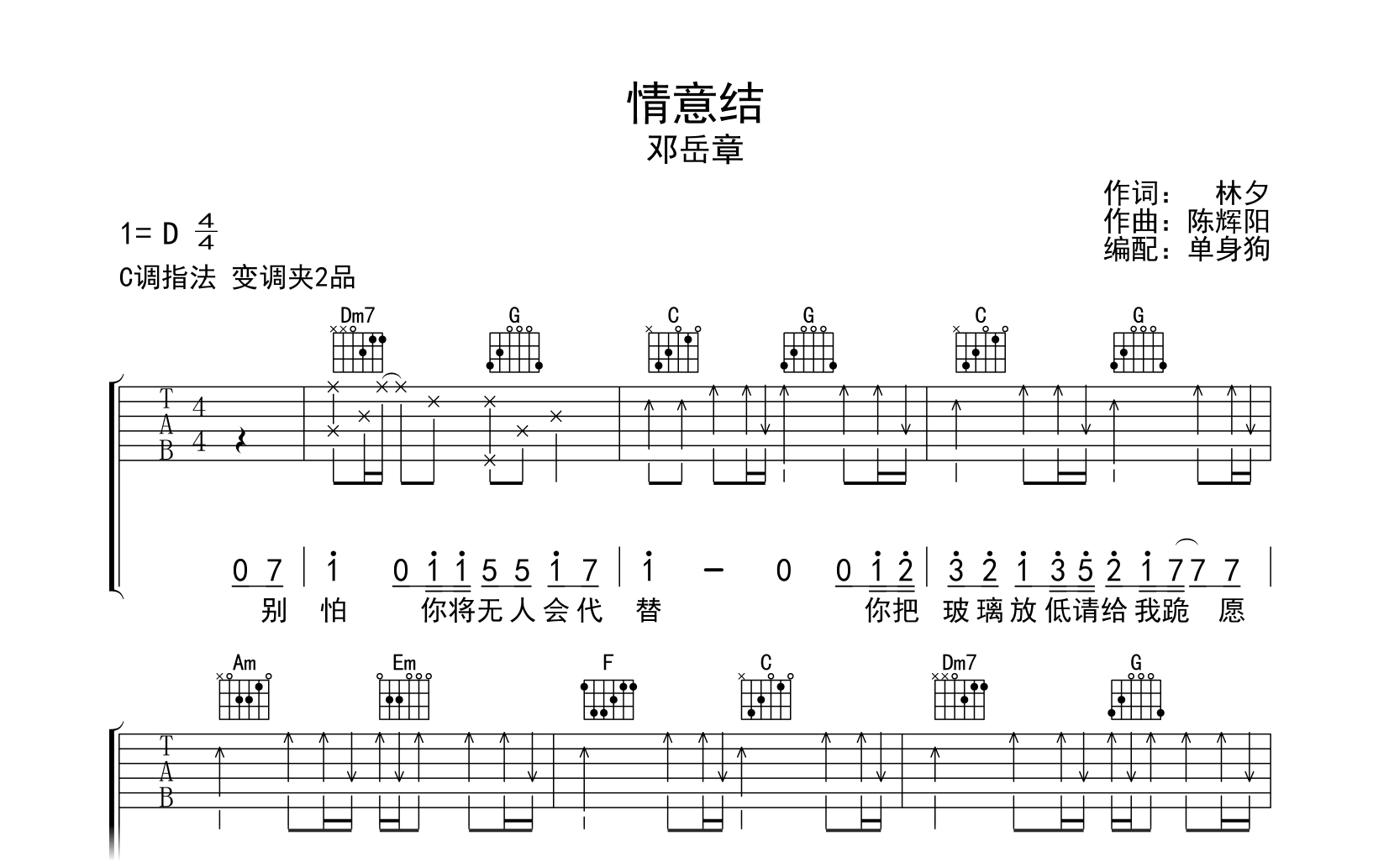 情意结吉他谱-邓岳章-C调弹唱谱-高清六线谱