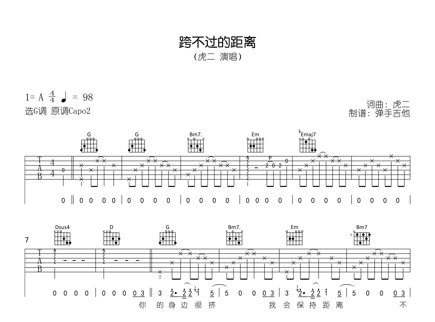 跨不过的距离吉他谱-虎二-原版精编-吉他帮