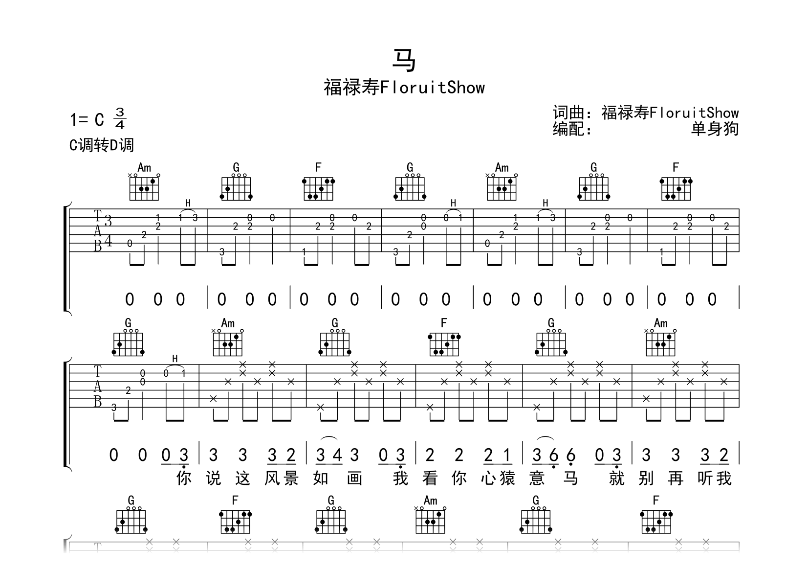 马吉他谱-福禄寿-C调弹唱六线谱