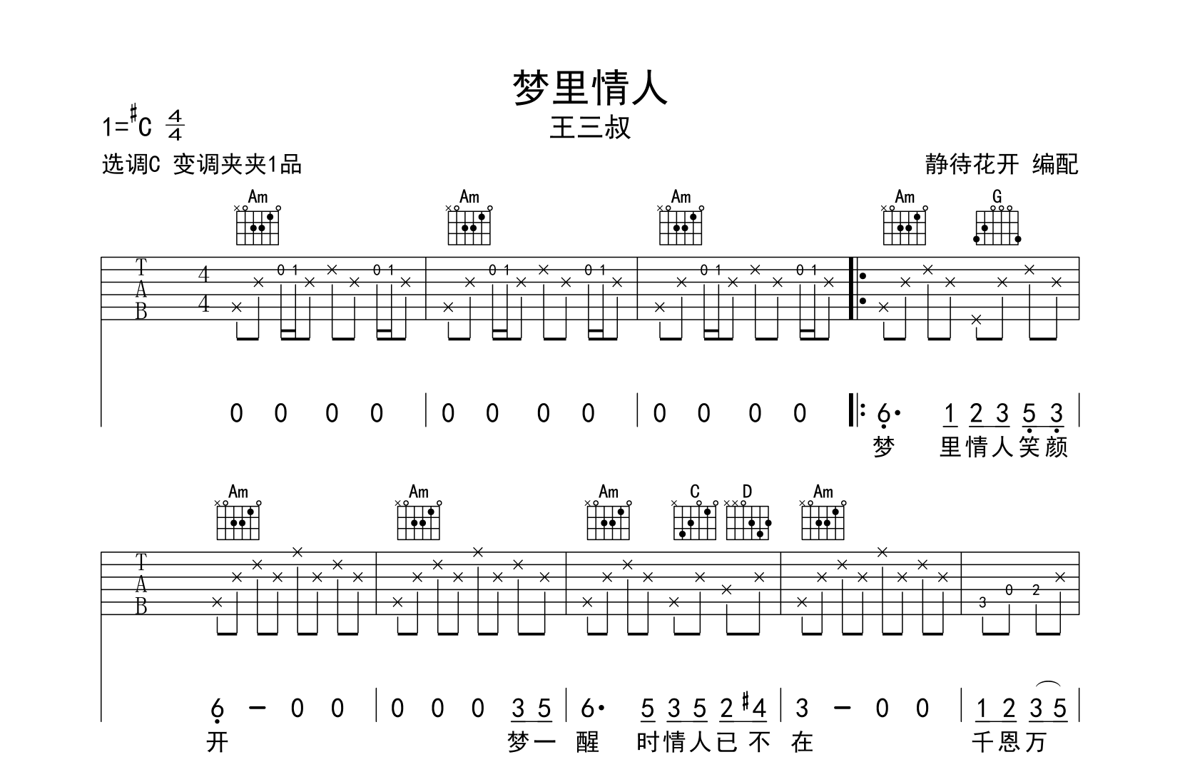 梦里情人吉他谱-王三叔-C调弹唱谱-吉他帮