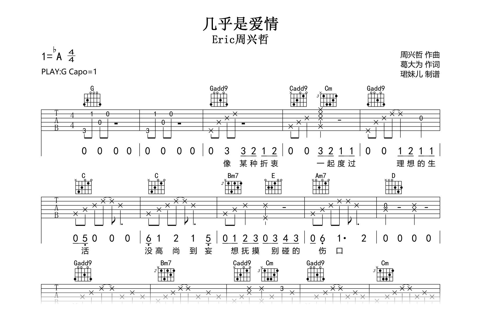 几乎是爱情吉他谱-Eric周兴哲-G调弹唱谱-完整版