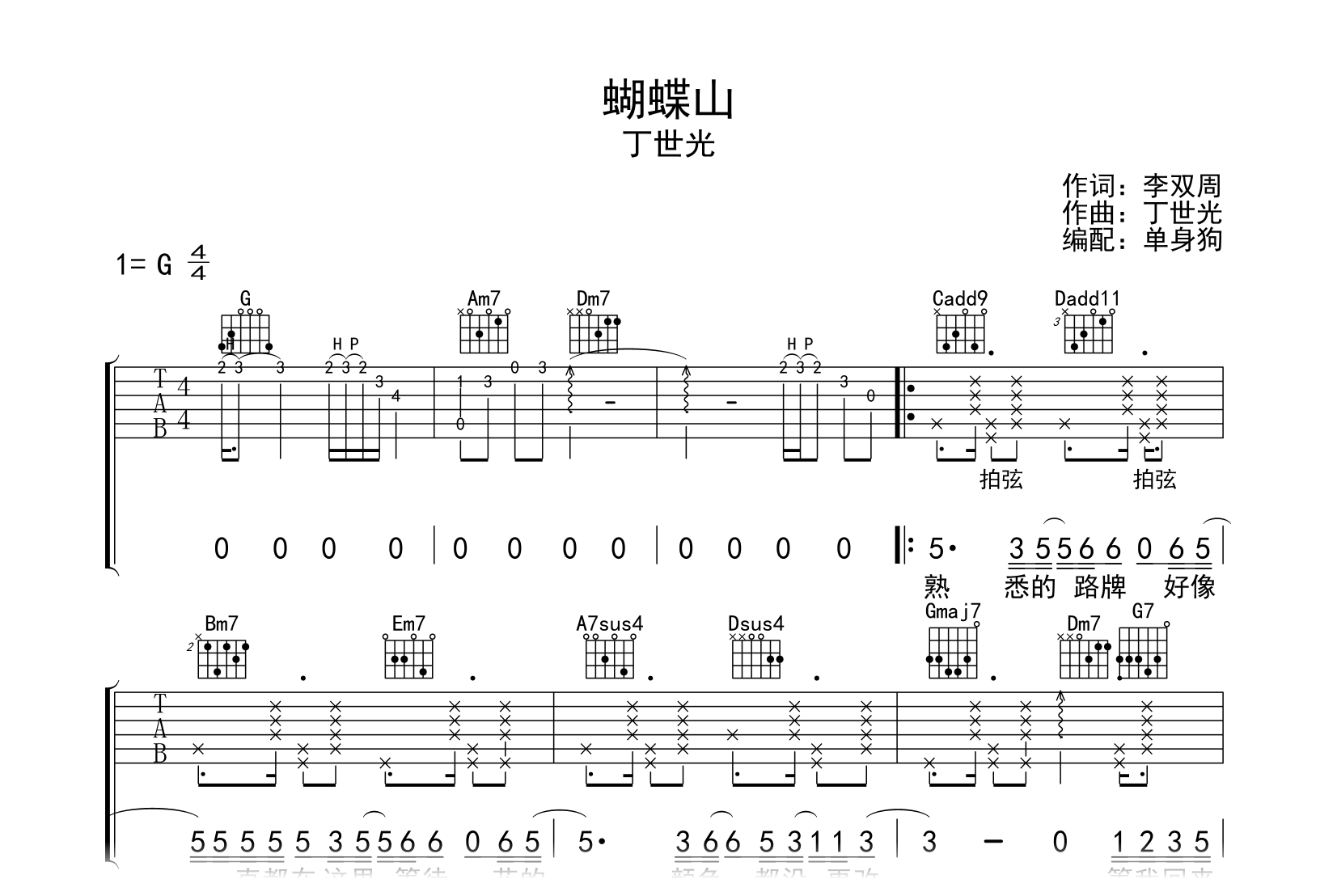 蝴蝶山吉他谱-丁世光-G调弹唱谱-高清六线谱