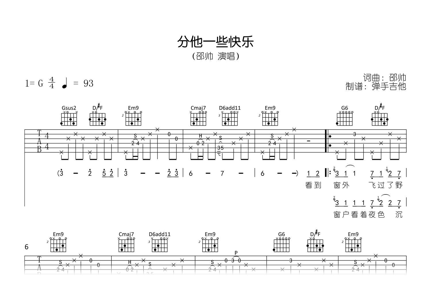 分他一些快乐吉他谱_邵帅_G调弹唱谱_高清六线谱