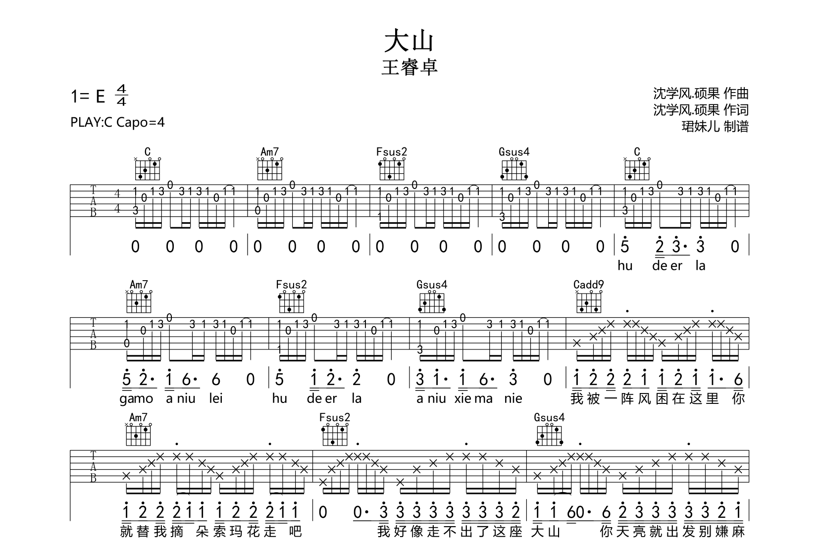 大山吉他谱_王睿卓_C调弹唱谱_完整高清版