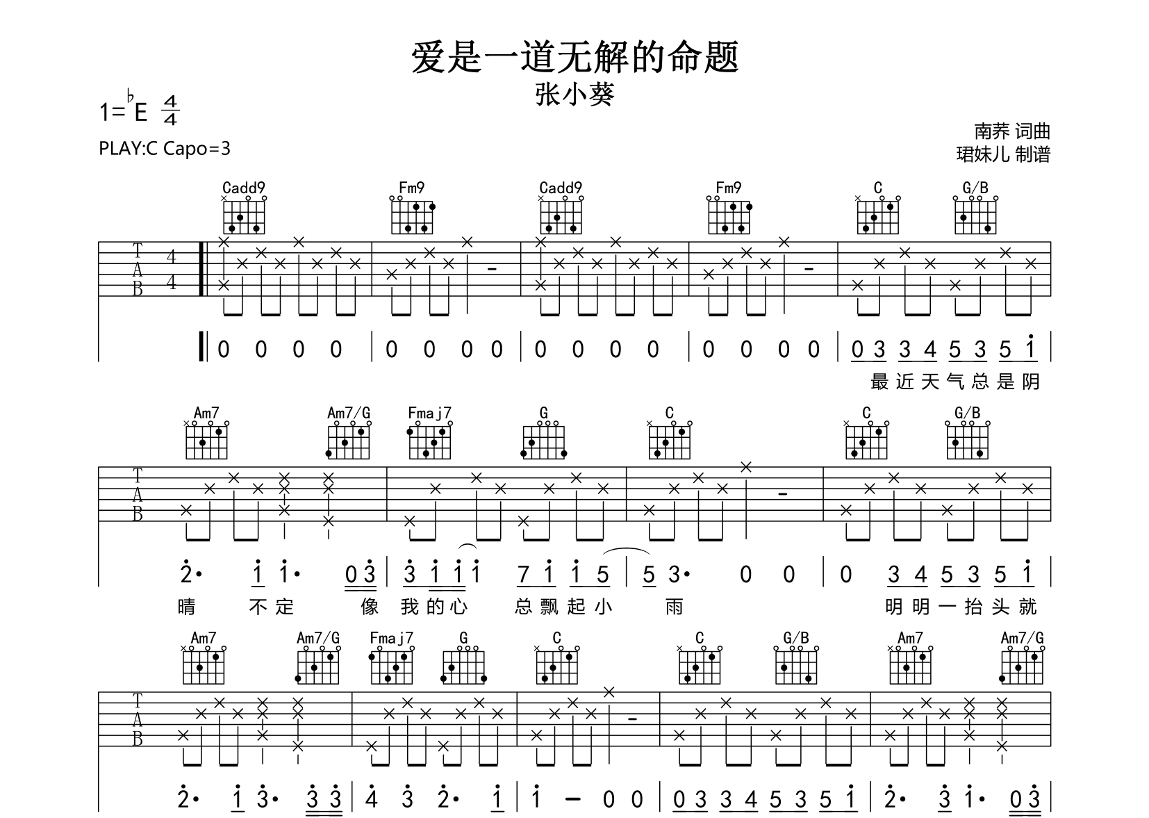 爱是一道无解的命题吉他谱_张小葵_C调弹唱谱_高清版