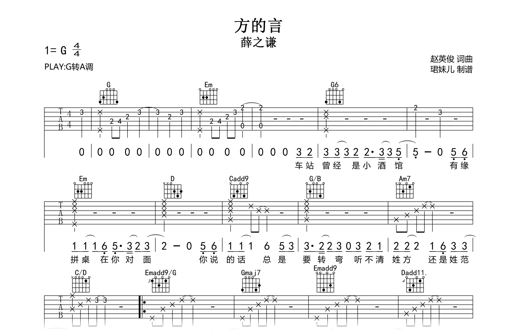 方的言吉他谱-薛之谦-完整高清版-2025春晚歌曲