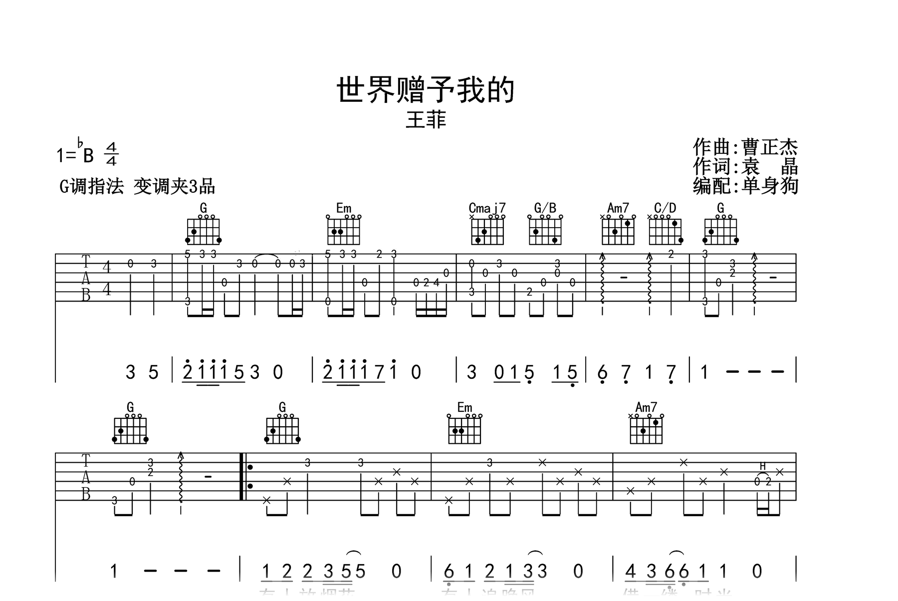 世界赠予我的吉他谱-王菲-G调完整版-春晚歌曲