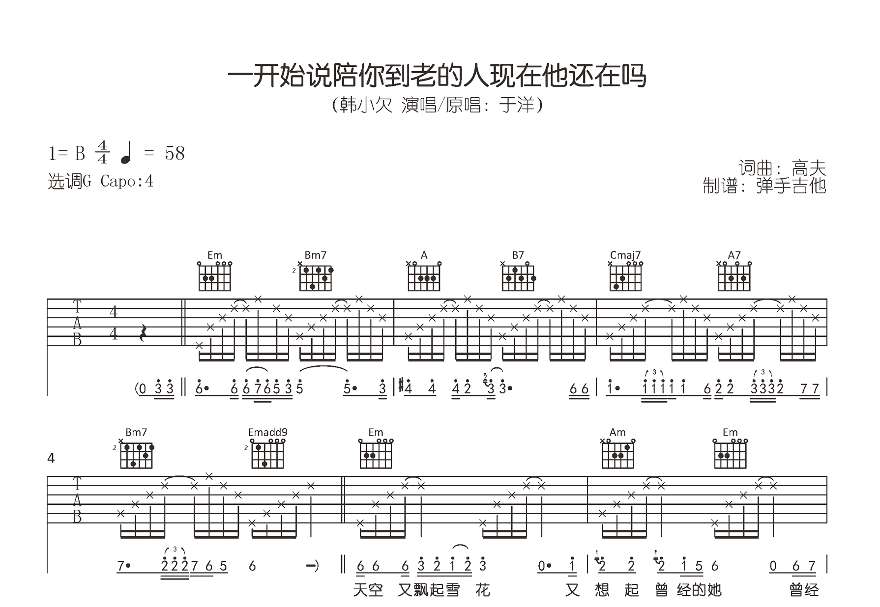 一开始说陪你到老的人现在他还在吗吉他谱-韩小欠-原版精编