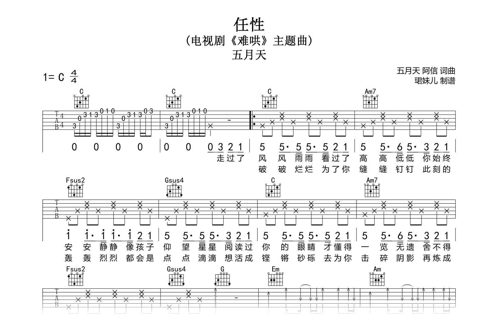 任性吉他谱-五月天-C调弹唱谱-难哄主题曲-完整版