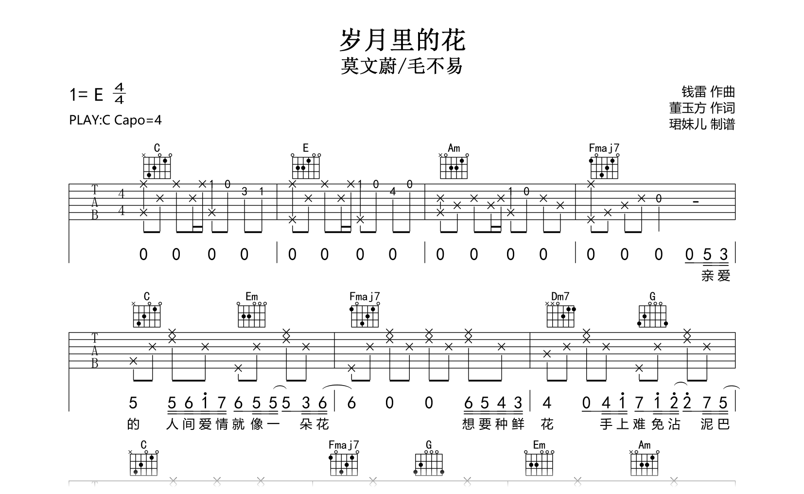 岁月里的花吉他谱-莫文蔚/毛不易-C调弹唱谱