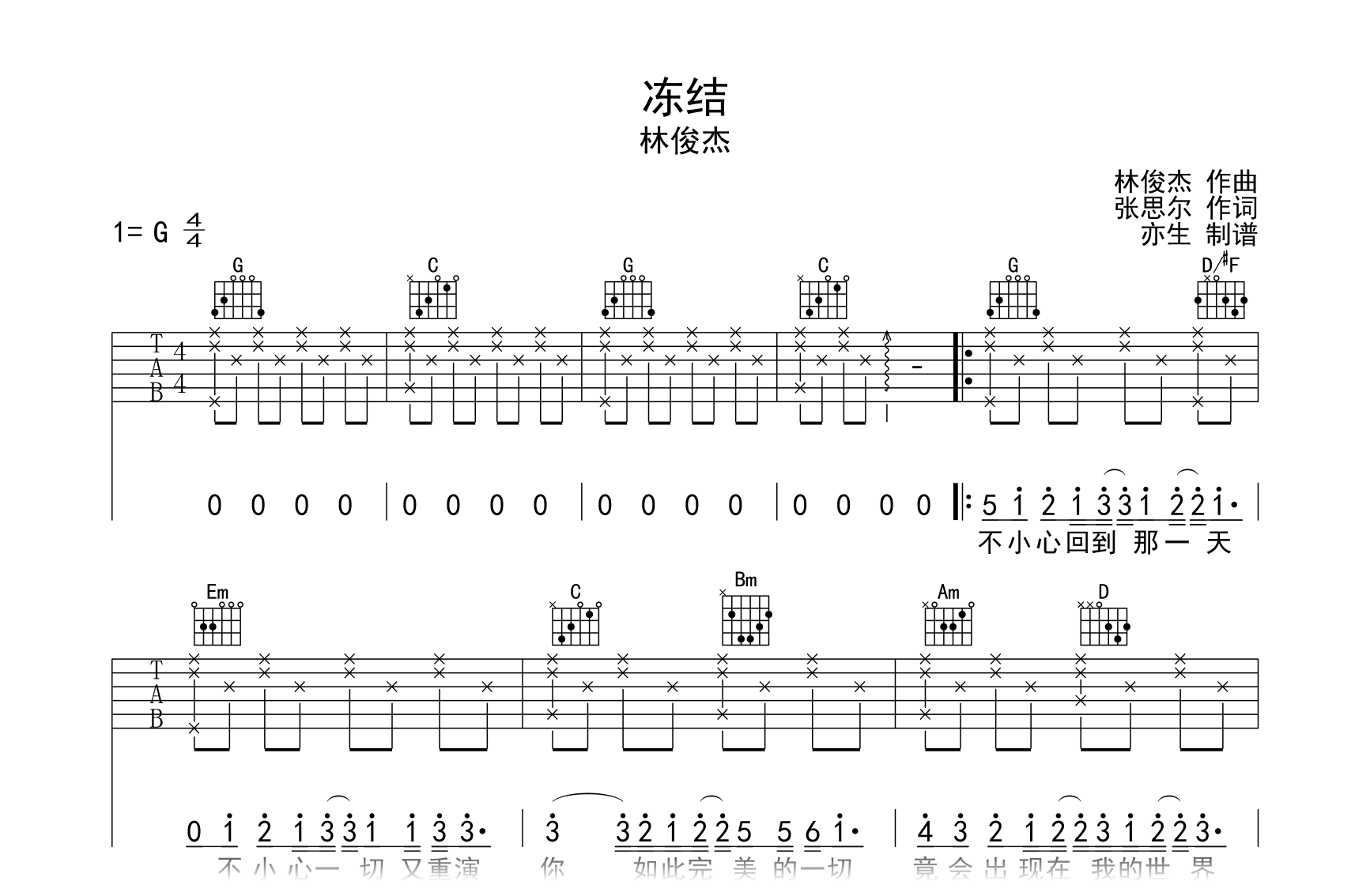 冻结吉他谱-林俊杰-G调弹唱谱-完整六线谱 