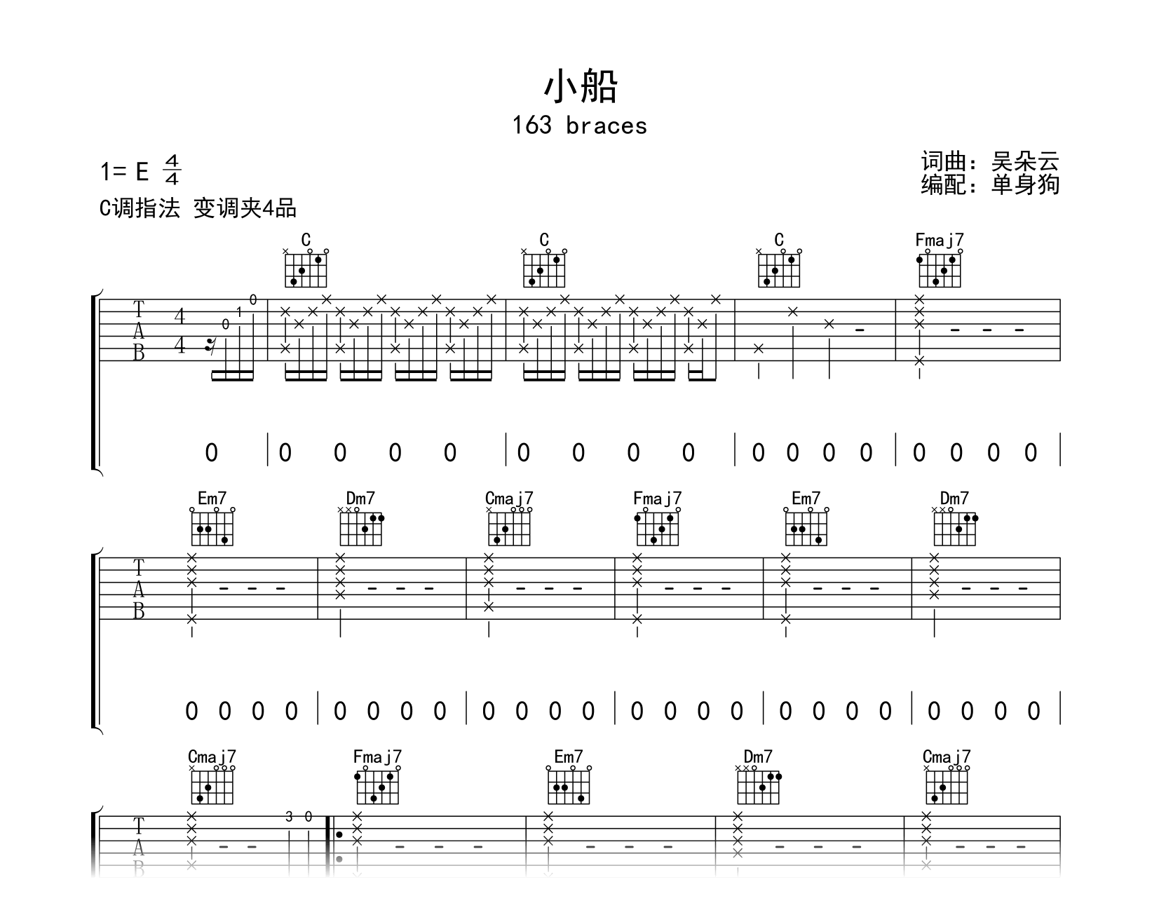 小船吉他谱-163 braces_C调弹唱谱-完整版