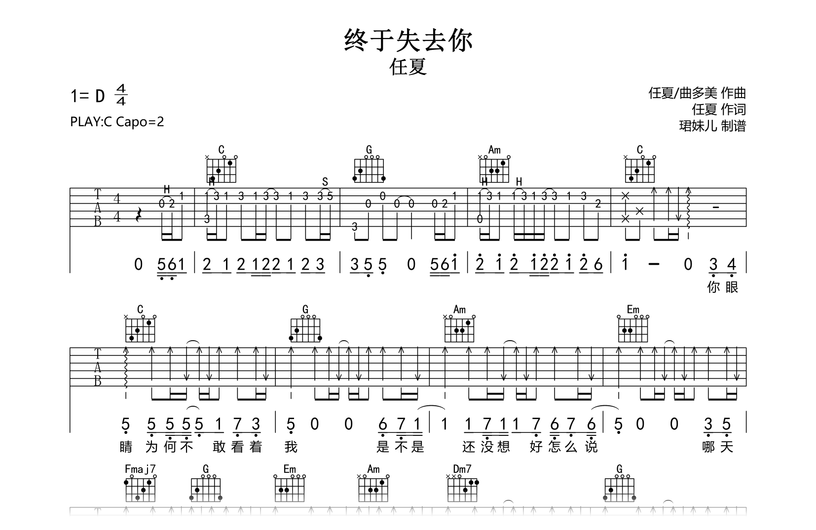 终于失去你吉他谱_任夏_C调弹唱谱_完整版