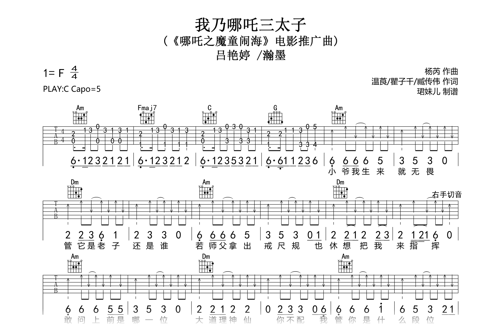 我乃哪吒三太子吉他谱_吕艳婷/瀚墨_C调弹唱谱_完整版