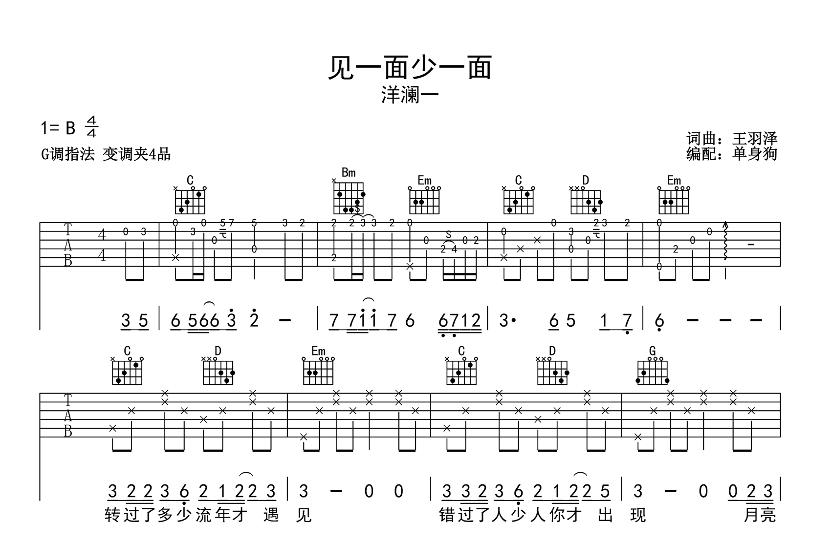 见一面少一面吉他谱-洋澜一-G调弹唱谱-六线谱