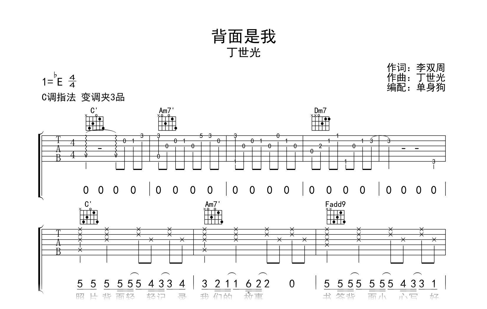 背面是我吉他谱-丁世光-C调指法-吉他弹唱谱