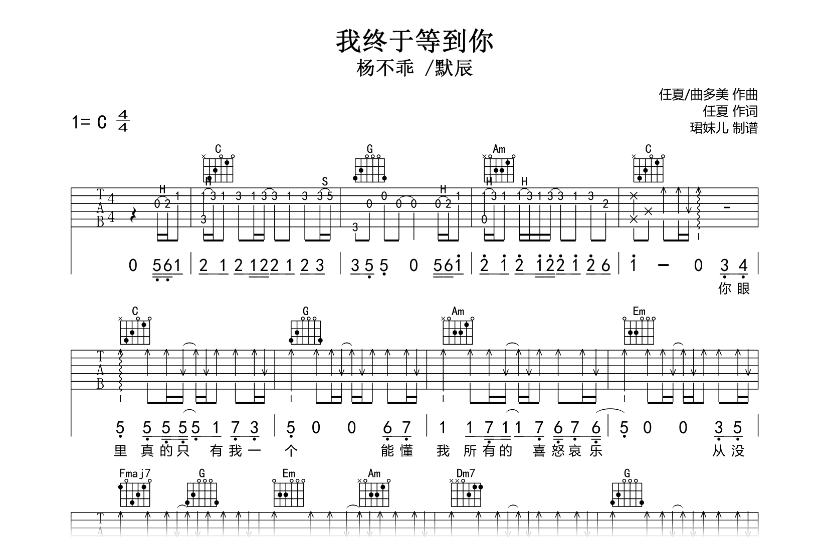 我终于等到你吉他谱-杨不乖/默辰-C调弹唱谱-完整高清版