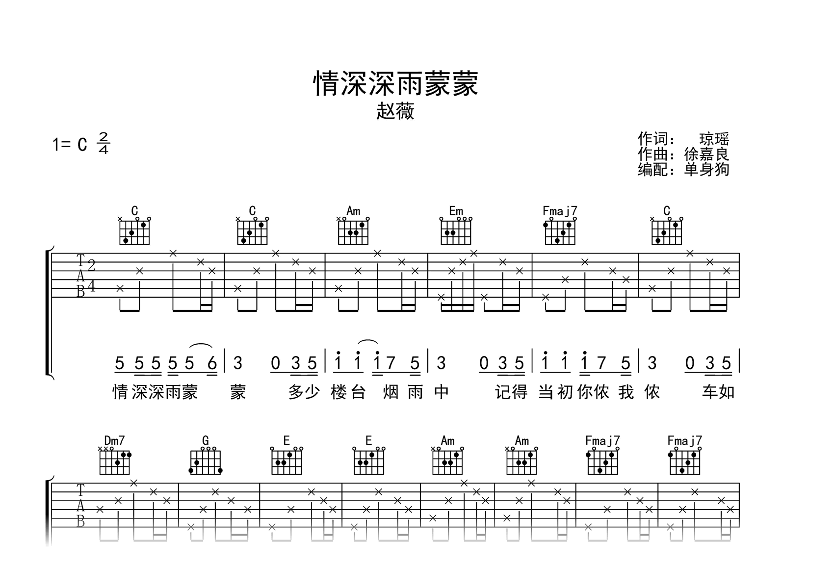 情深深雨濛濛吉他谱_赵薇_C调弹唱谱_吉他帮