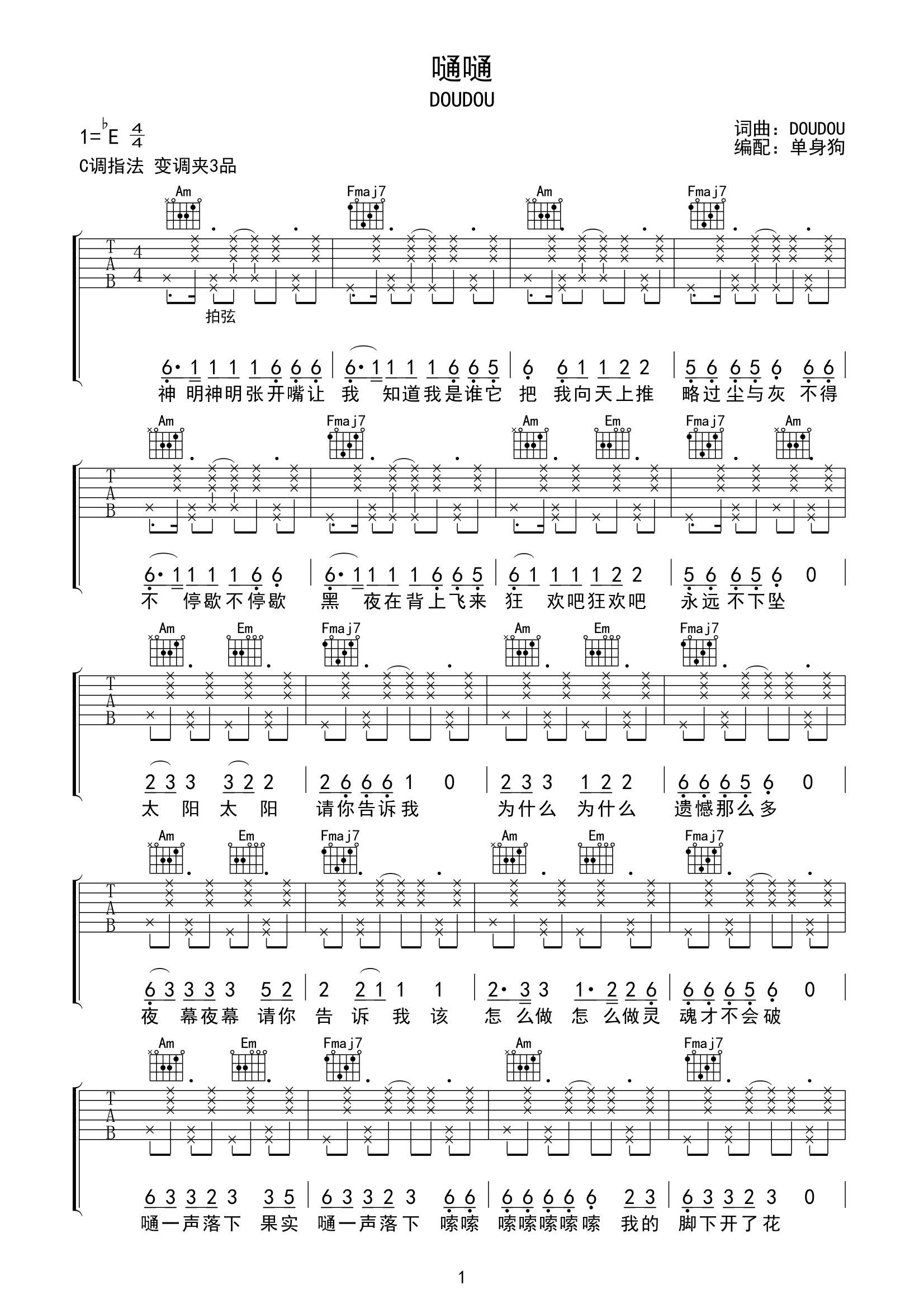 嗵嗵吉他谱-DOUDOU-C调弹唱谱-高清六线谱