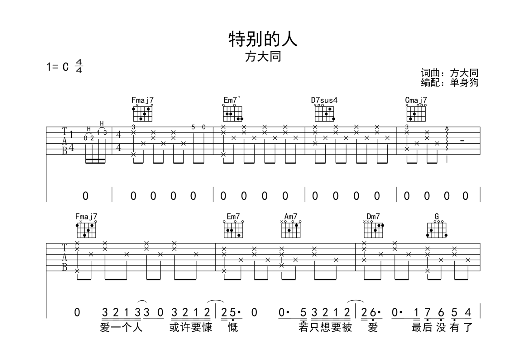 特别的人吉他谱-方大同-C调弹唱六线谱