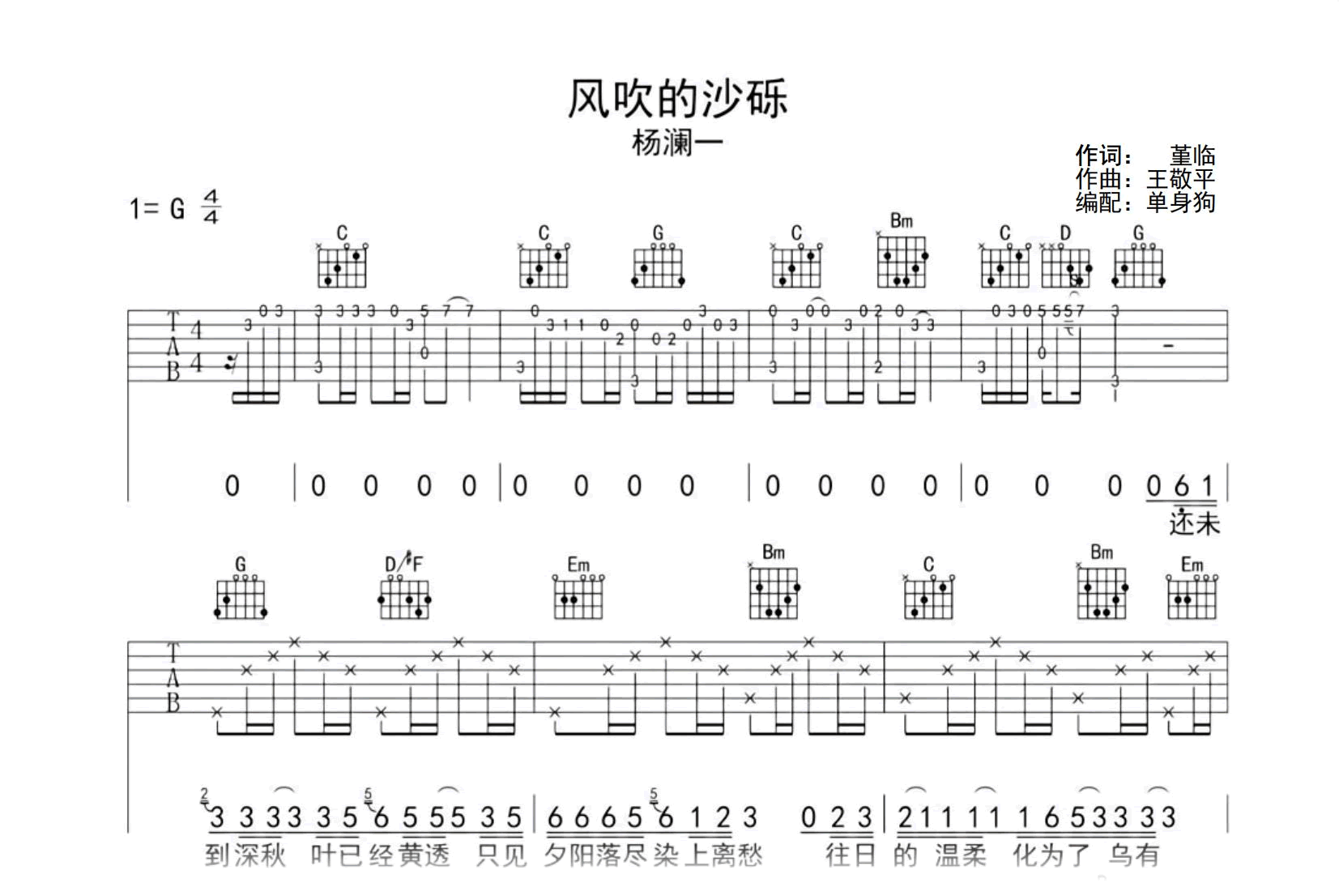 风吹的沙砾吉他谱-洋澜一-G调弹唱六线谱