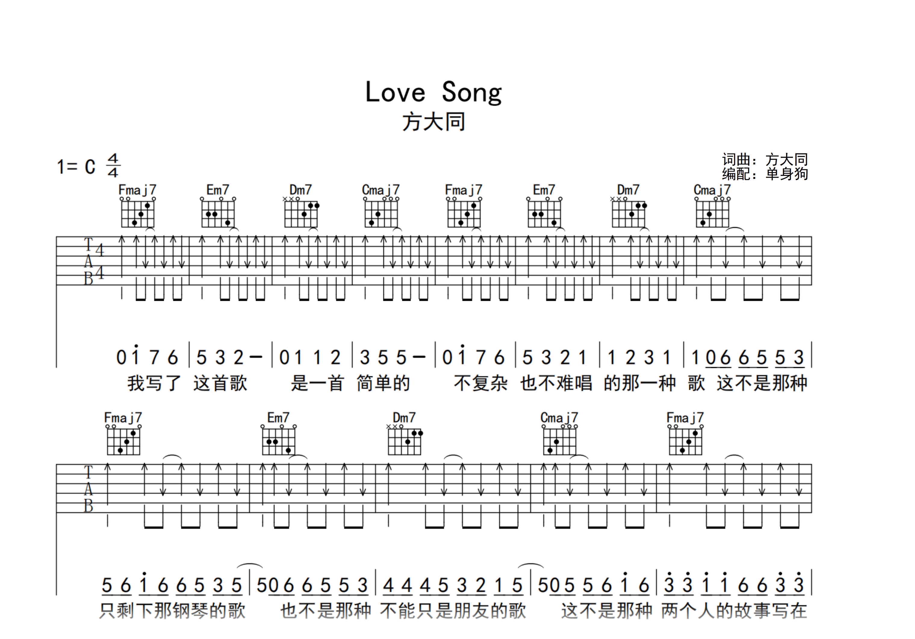 love song吉他谱_方大同_C调弹唱谱_高清六线谱