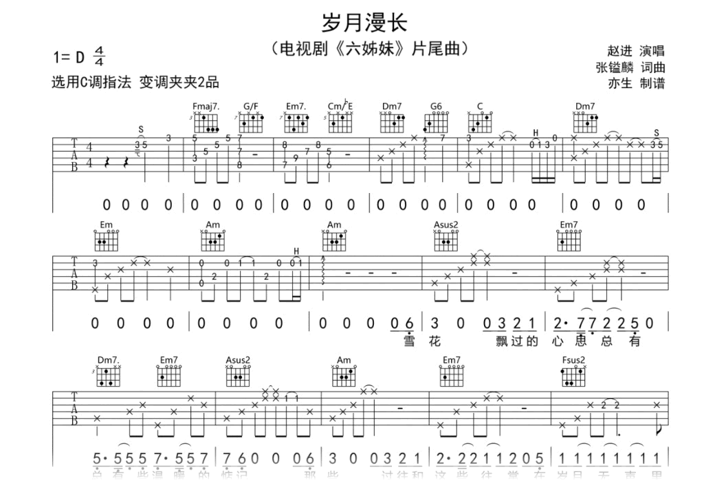 岁月漫长吉他谱-赵进-C调弹唱谱-完整版