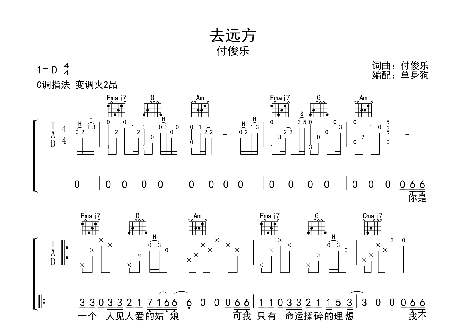 去远方吉他谱-付俊乐-C调-弹唱六线谱