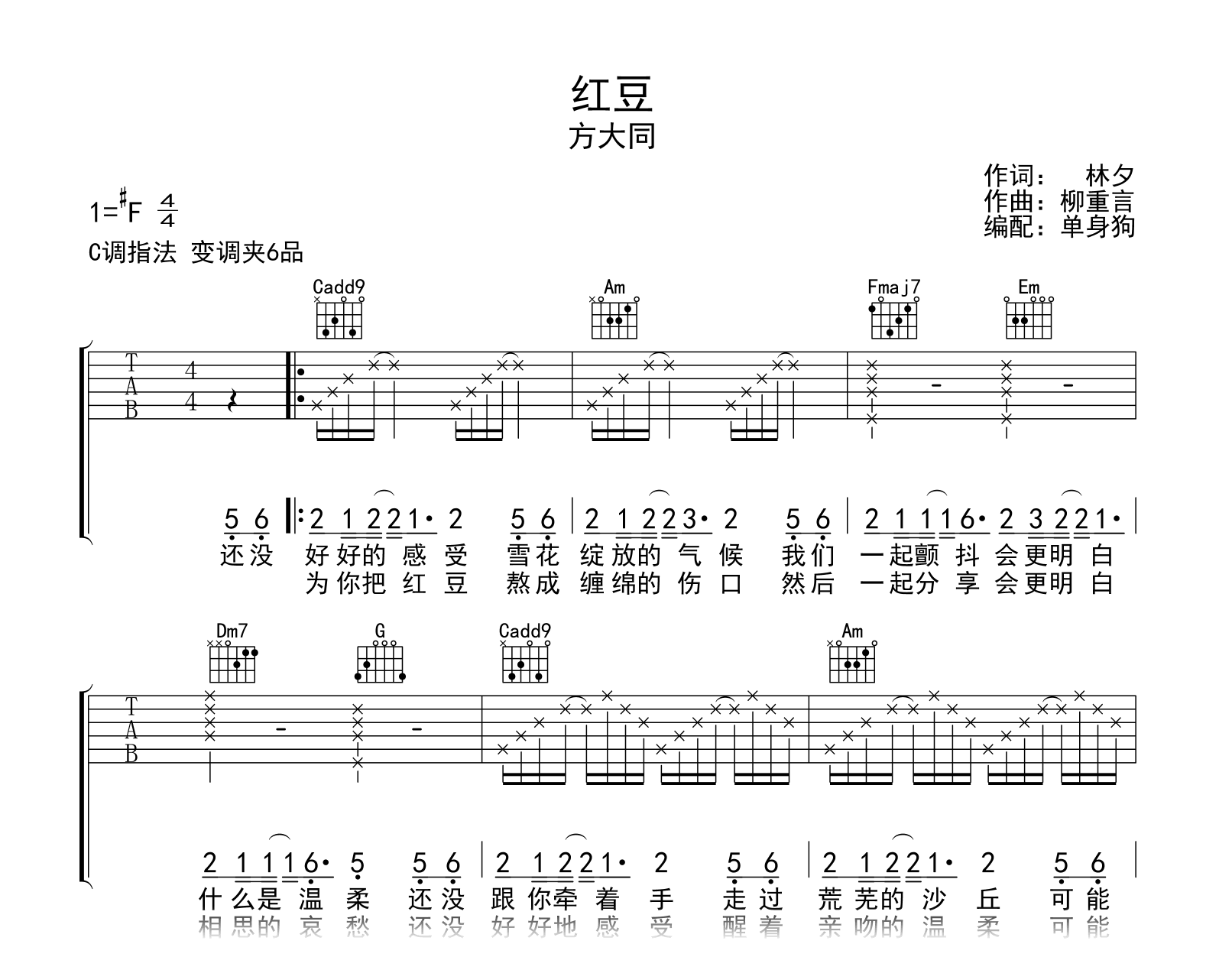 红豆吉他谱-方大同-C调弹唱谱-吉他帮