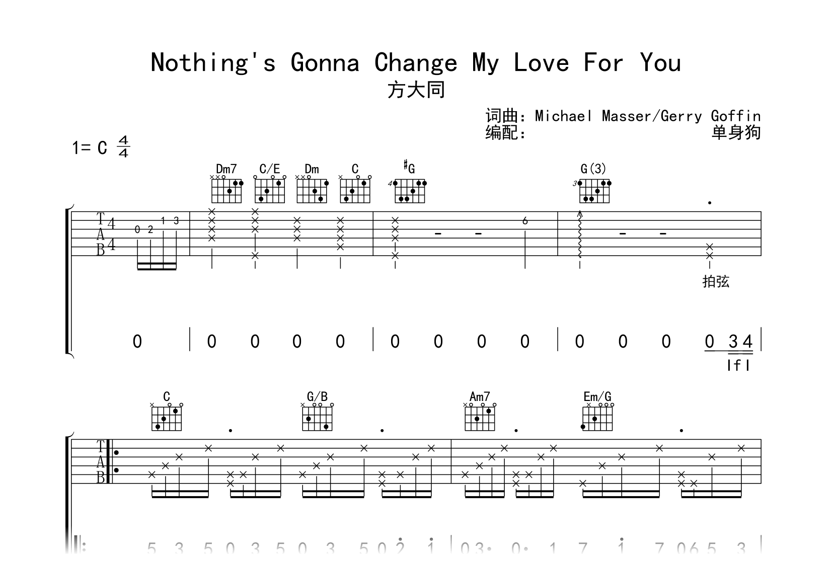 Nothing's Gonna Change My Love For You吉他谱-方大同-C调弹唱谱-吉他帮