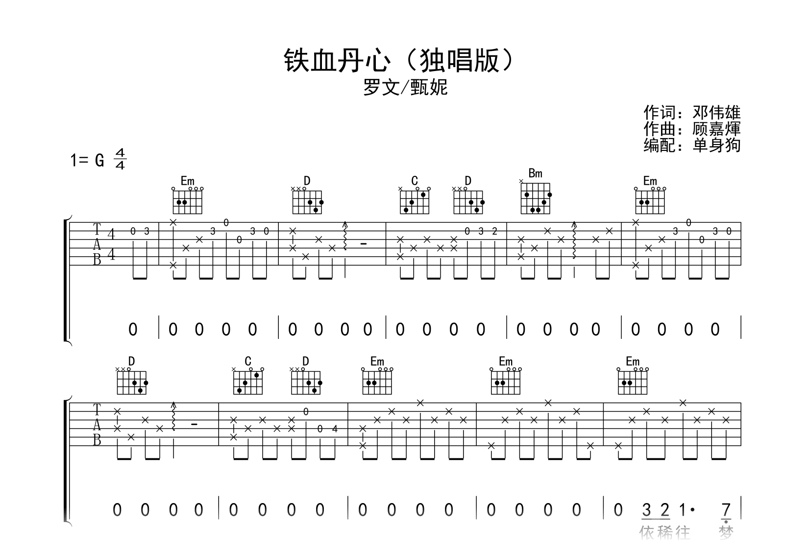 铁血丹心吉他谱_罗文/甄妮_G调弹唱谱_射雕英雄传主题曲