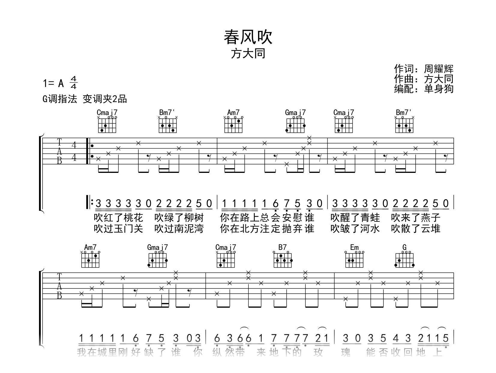 春风吹吉他谱-方大同-G调弹唱六线谱